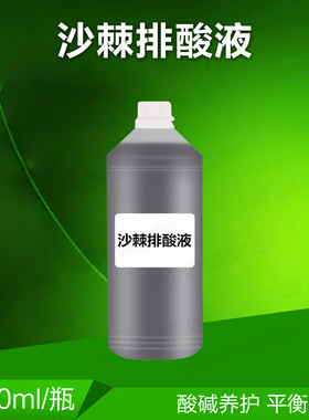 沙棘排酸液美容院专用酸碱平衡沙棘排酸套盒排酸膏排酸油套装能量