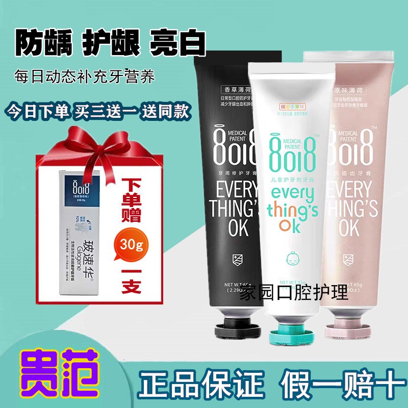 8018牙膏成人亮白抑菌修复型敏感护理去渍儿童宝宝防蛀牙膏水果味