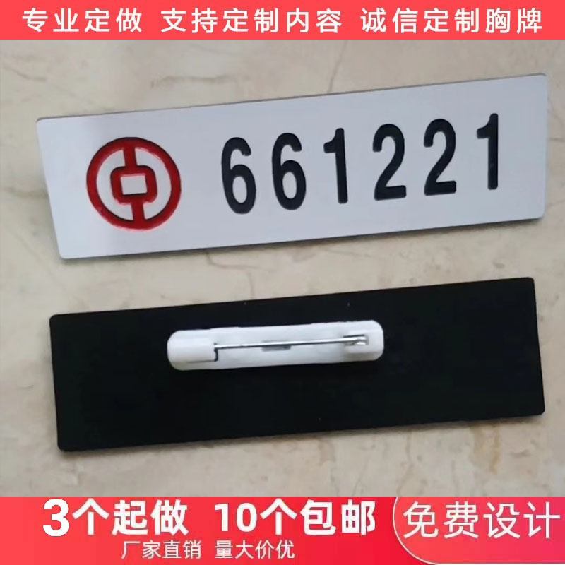双色板胸牌制作 中国银行雕刻工号牌 中行员工牌 双色板雕刻定做