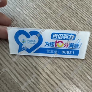中国移动心级服务新款5G营业员店长手机销售别针亚克力工号牌定制