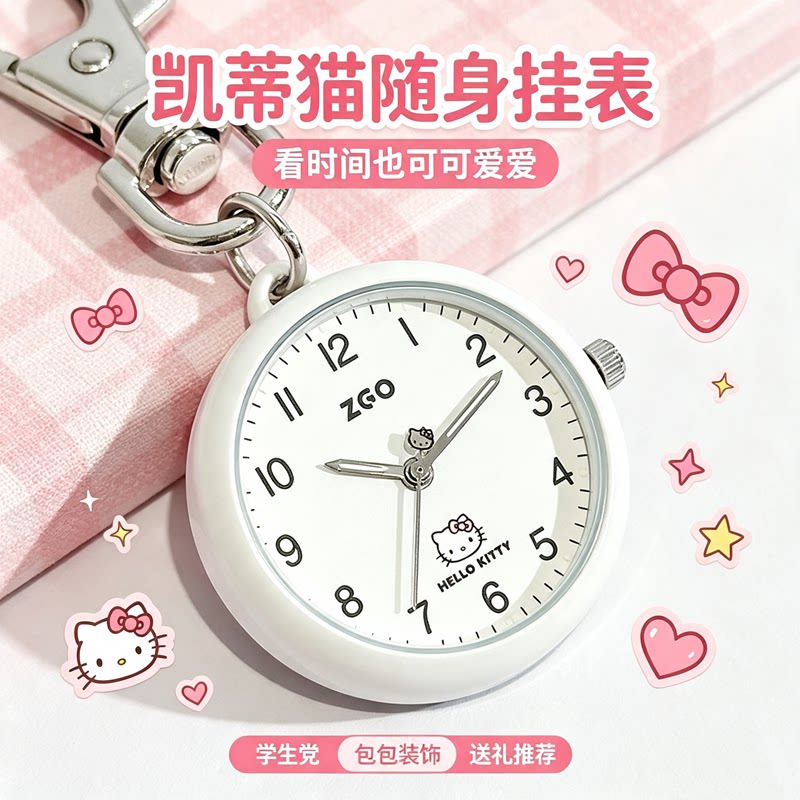三丽鸥helloKitty护士表胸表怀表图片