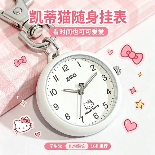 三丽鸥helloKitty护士表胸表怀表