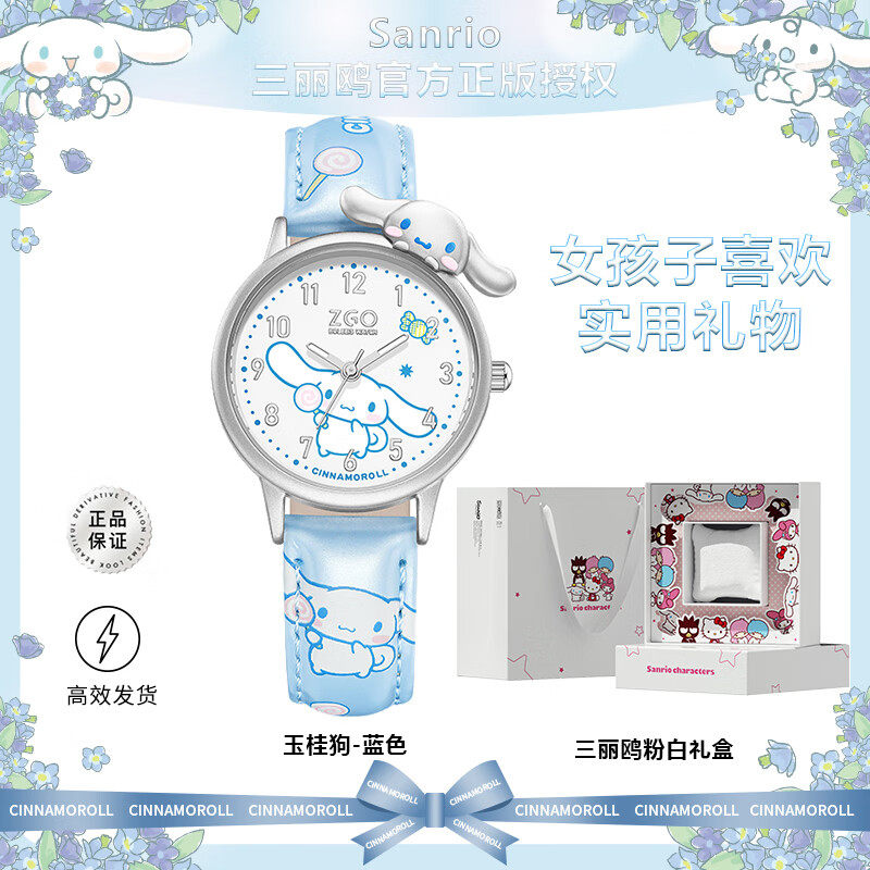 玉桂狗联名手表儿童女孩