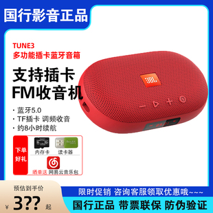 TUNE3无线蓝牙插卡音响FM调频收音机TF卡户外大音量迷你音箱 JBL