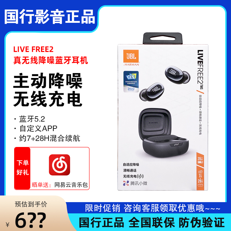 JBL LIVEFREE2TWS真无线蓝牙耳机主动降噪入耳式耳塞耳麦静噪