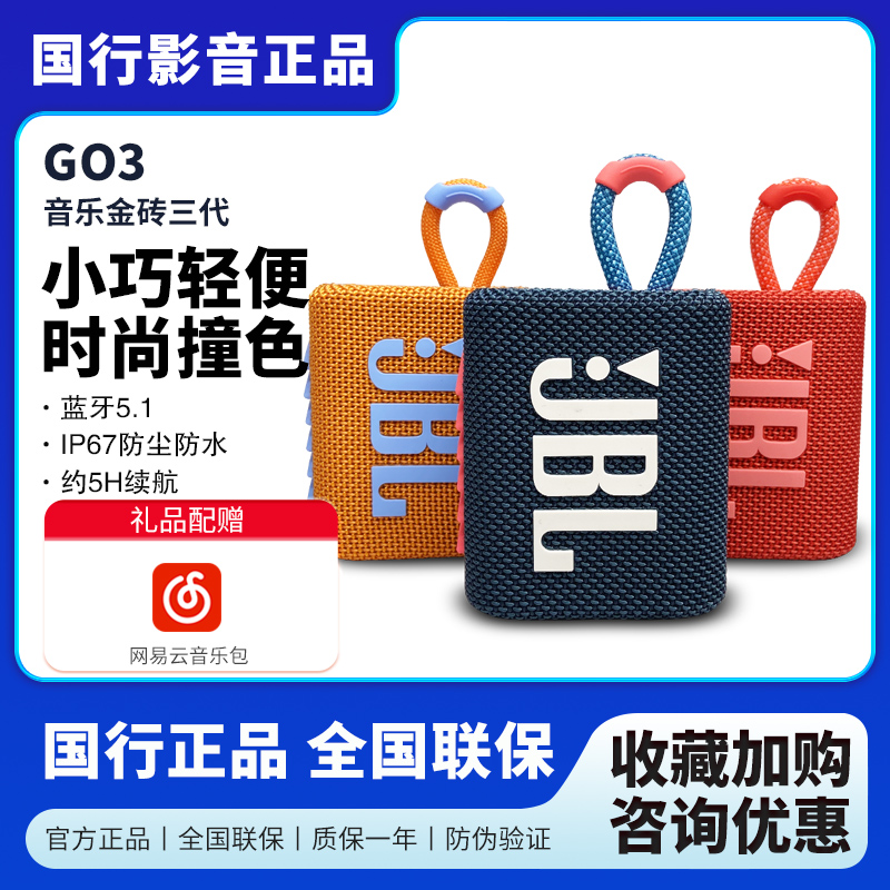 JBL GO3ש4ڷˮЯˮ155.55Ԫ