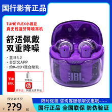 TUNE FLEX BEAM BUDS 琉璃荚豆小晶豆降噪真无线运动蓝牙耳机 JBL