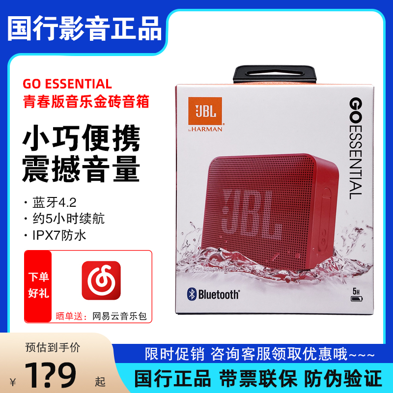 JBL Go Essential音乐金砖无线蓝牙音响青春版户外迷你音箱