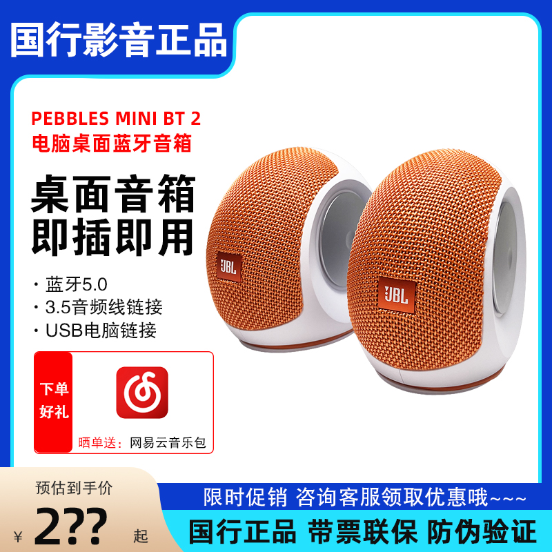 JBL PEBBLES Mini WIRELESS蜗牛无线蓝牙音箱电脑桌