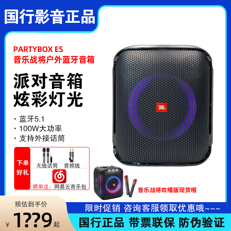 JBL Partybox Es 音乐战将蓝牙音箱便携式户外KTV卡拉OK炫彩音响 影音电器 无线/蓝牙音箱 原图主图