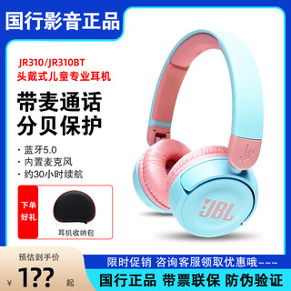 JBL JR310BT 儿童耳机头戴式无线蓝牙学生学习英语听力网课带耳麦