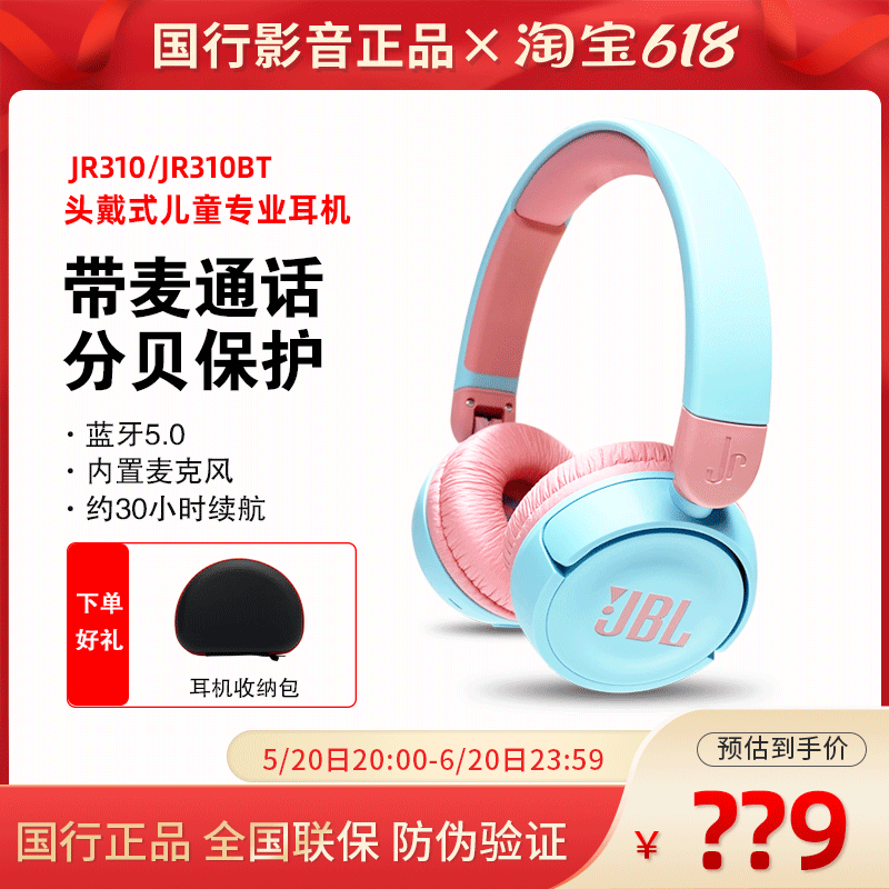 JBL JR310BT儿童耳机头戴式无线蓝牙学生学习英语听力网课带耳麦-封面