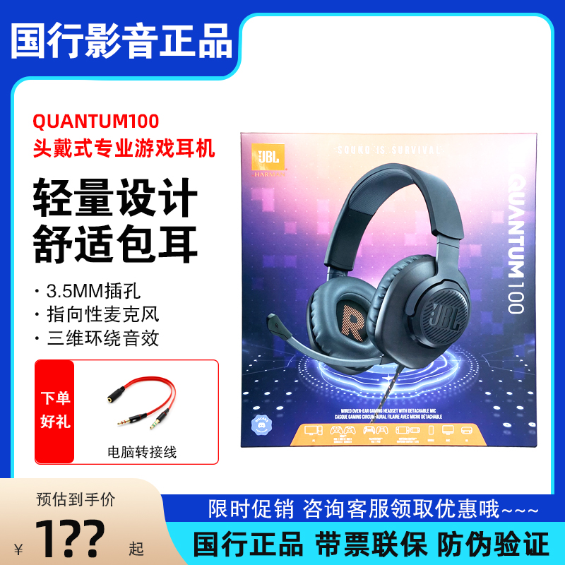 JBL QUANTUM100X头戴式电竞耳机手机电脑游戏吃鸡耳麦环绕声Q