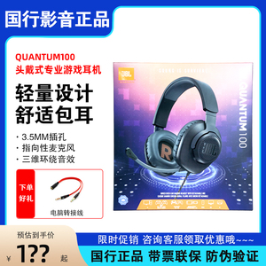 JBL QUANTUM100X头戴式电竞耳机手机电脑游戏吃鸡耳麦环绕声Q100P