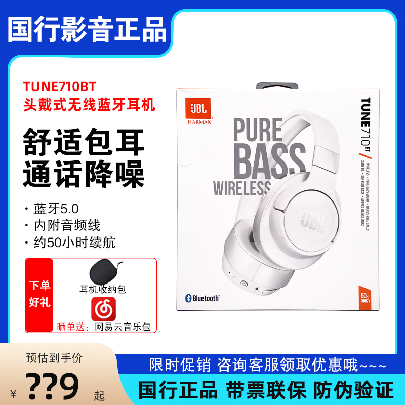 JBL T710BT头戴式无线蓝牙耳机重低音HIFI通话降噪便携包耳耳麦