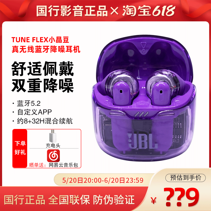 JBL TUNE FLEX BEAM BUDS 琉璃荚豆小晶豆降噪真无线运动蓝牙耳机 影音电器 蓝牙耳机 原图主图