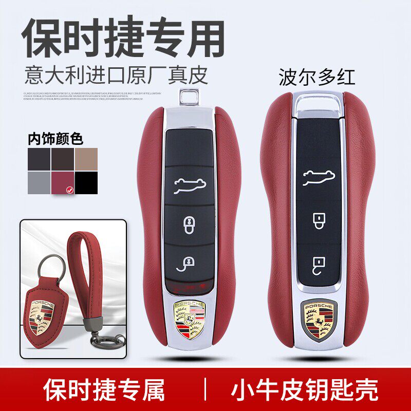 适用保时捷卡宴macan911帕拉梅拉718Taycan真皮钥匙壳小牛皮扣套