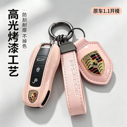 保时捷莫兰迪粉车钥匙扣壳少女粉