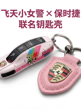 保时捷钥匙包替换壳扣套女性专用卡宴macan718panamera911taycan