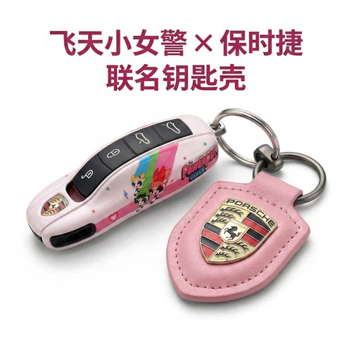 保时捷女性专用钥匙包替换壳