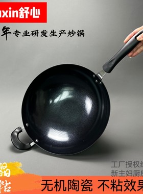舒心陶瓷圆底炒锅燃气灶不粘炒锅