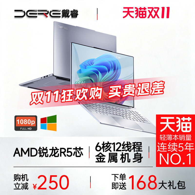 DERE/戴睿爆款热卖笔记本电脑AMD锐龙R5游戏本移动办公手提电脑官方旗舰店正品大学生16英寸大屏超清护眼轻薄