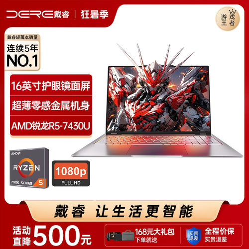 DERE/戴睿麒麟系列笔记本电脑金属游戏本锐龙R5AMD7430U超清莱茵屏轻薄商务办公高性能官方旗舰店正品