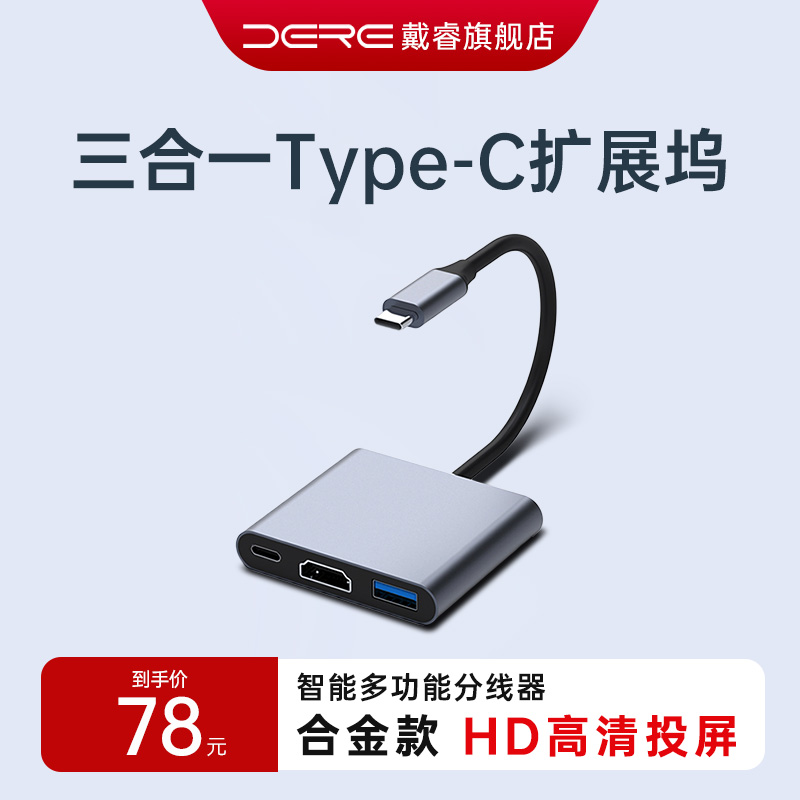 Dere/戴睿USB-C转接器Type-c扩展坞支持4K