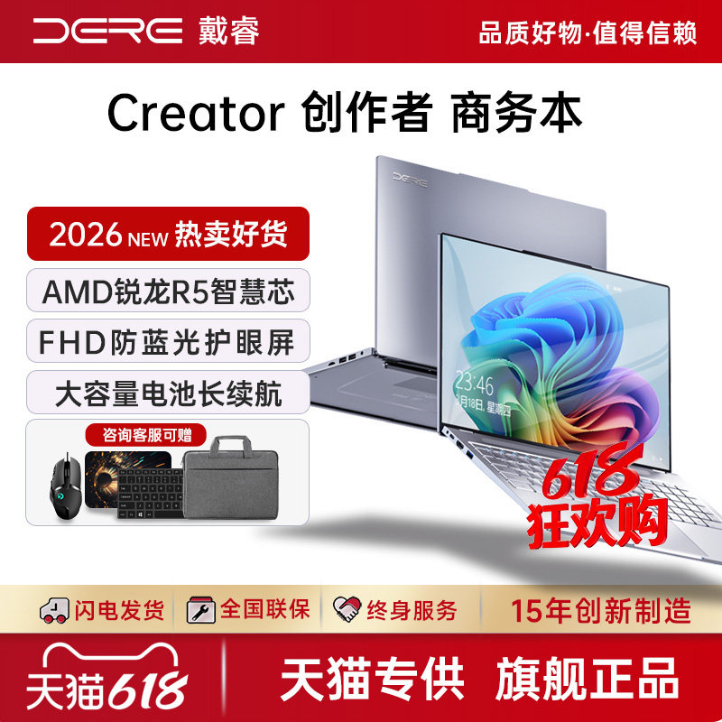 DERE/戴睿618爆款笔记本电脑AMD锐龙R5游戏本移动办公手提电脑官方旗舰店正品大学生16英寸大屏超清护眼轻薄