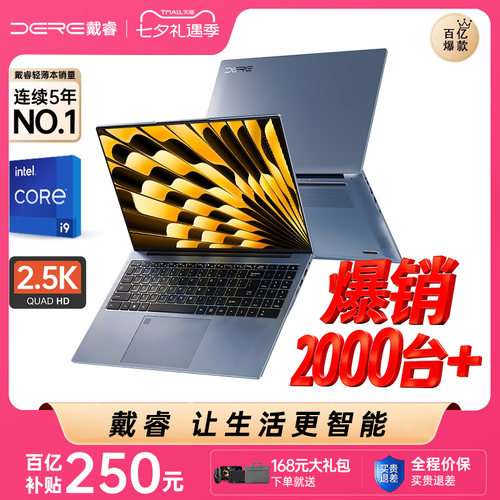 DERE/戴睿2026狂暑季热卖爆款笔记本电脑轻薄手提电脑办公商务本大学生windows系统轻薄本官方旗舰原装正品 - 封面