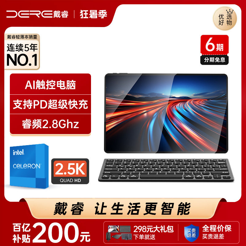 DERE/戴睿超级新品二合一笔记本平板电脑windows系统12.4英寸迷你lpad mini熬夜追剧手写游戏本2026国行新品