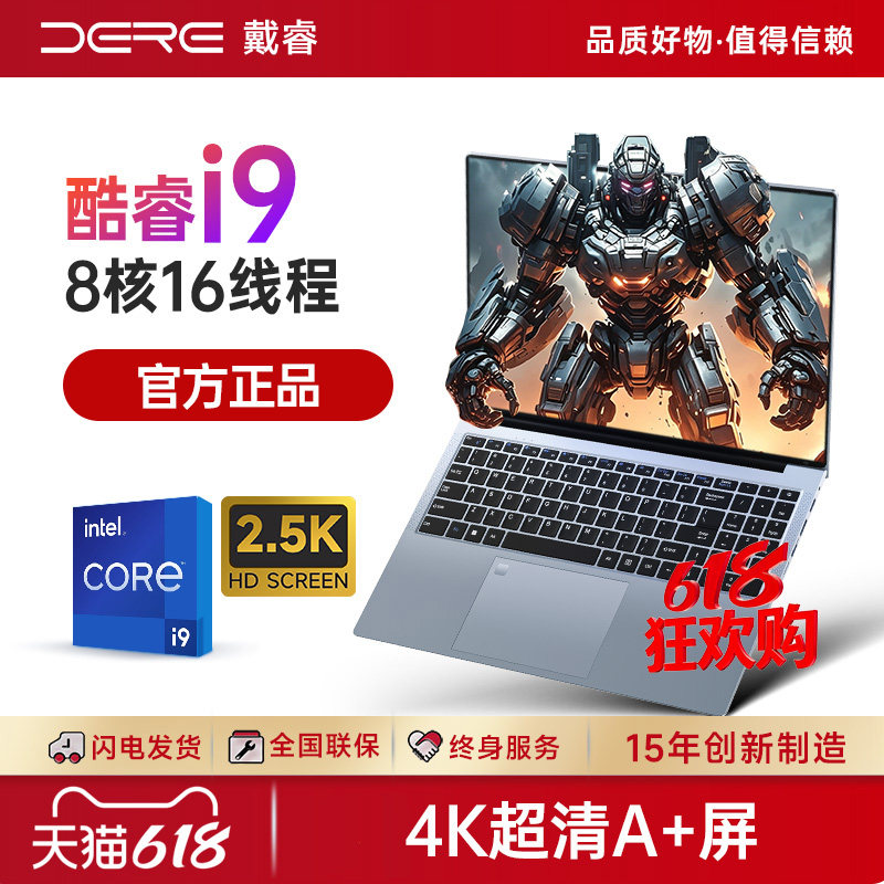 DERE/戴睿 笔记本电脑游戏本网速5G独显示器便携轻薄款16英寸商务办公本【2026新品AI酷睿i9】电竞高端笔记本