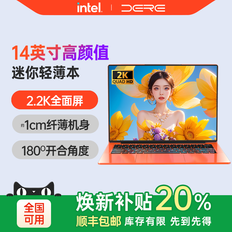 14代新品DERE笔记本电脑超薄