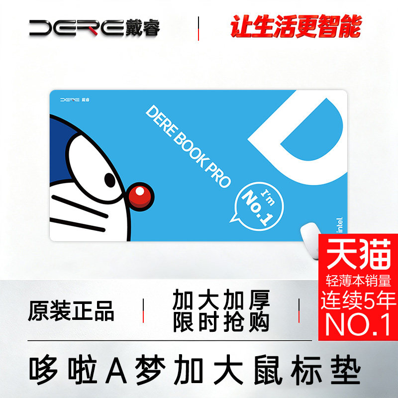 戴睿笔记本电脑游戏本专用鼠标垫叮当猫图案加大加厚包邮