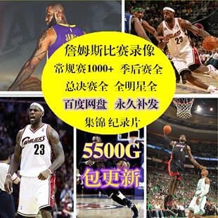 JAMES勒布朗詹姆斯比赛录像NBA视频高清全场回放素材季后赛总决赛