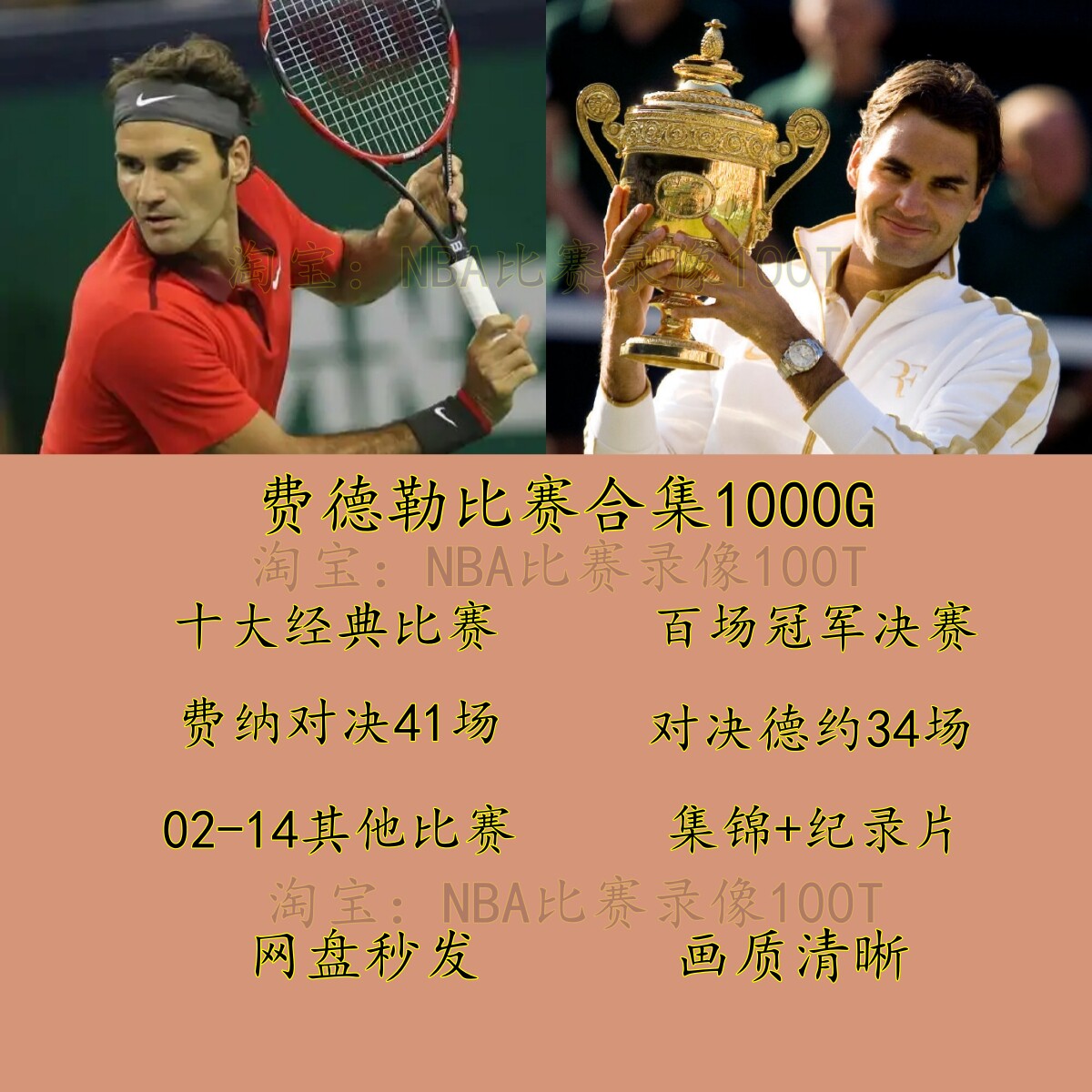网球比赛录像费德勒大满贯图片
