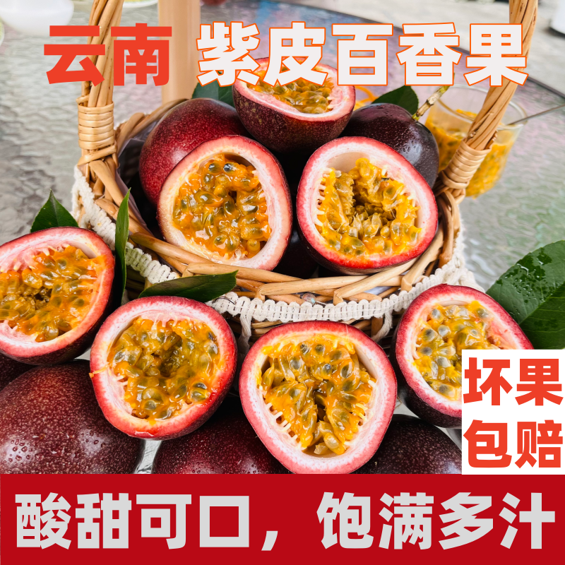 云南紫皮百香果大果新鲜水果包邮当应季果酱原浆柠檬汁新品种广西