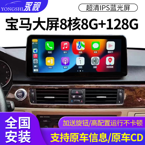 适用于宝马E90/E92/E93/E46/E39/318大屏导航改装中控倒车影像