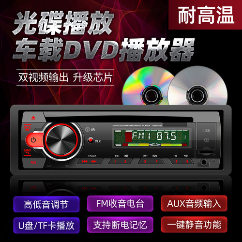 汽车货车CD/DVD音响主机12V24V车载蓝牙收音机MP3播放器插卡机