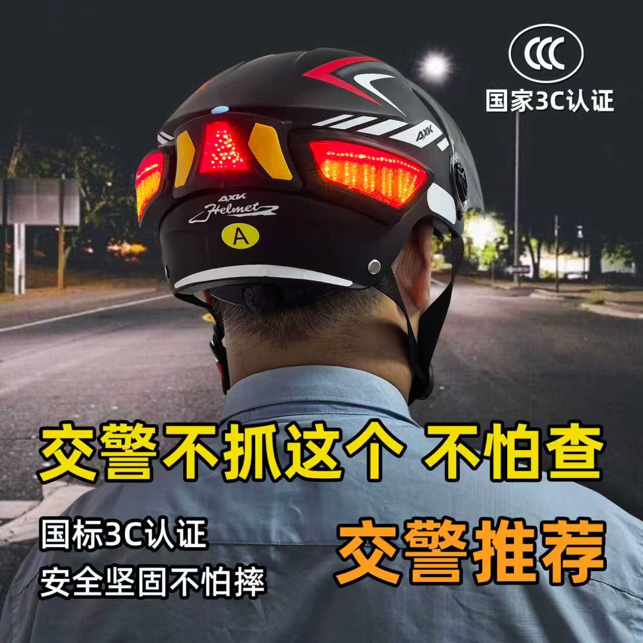 摩托车头盔电动车三轮车自行车骑行安全帽智能LED头盔灯警示灯