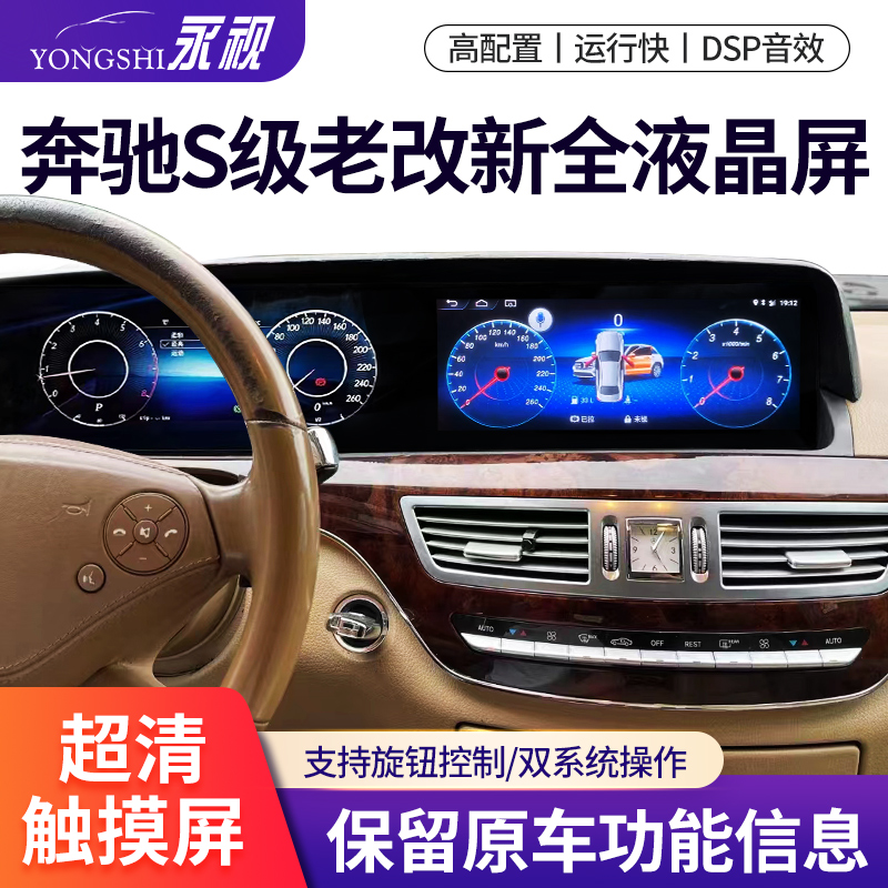 适用奔驰S级S320/S500/S450L/S600L中控大屏改装无线carplay导航