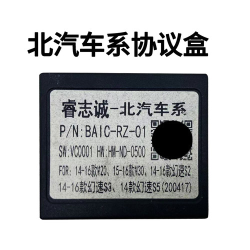 睿志诚北汽幻速S3/S5系列协议盒解码器掌讯大屏专用