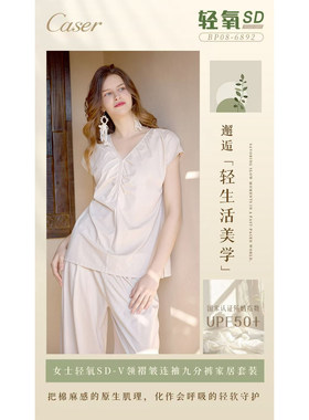Caser凯撒轻氧SD女士V领褶皱九分裤连袖家居服减龄舒适BP08-6892