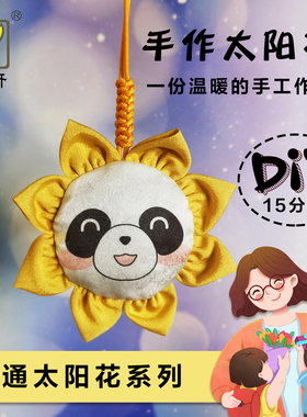 2025教师节礼物太阳花香囊手工DIY送女老师薰衣草吊挂香囊送贺卡