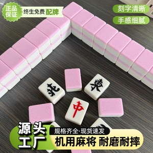 仿玉石麻将牌麻将机专用自动桌家用彩玉磁性牌一级正磁大号中号