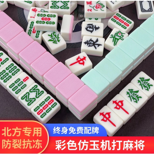彩色仿玉石麻将牌机打麻将大中号四口机家用棋牌室专用磁性麻将牌