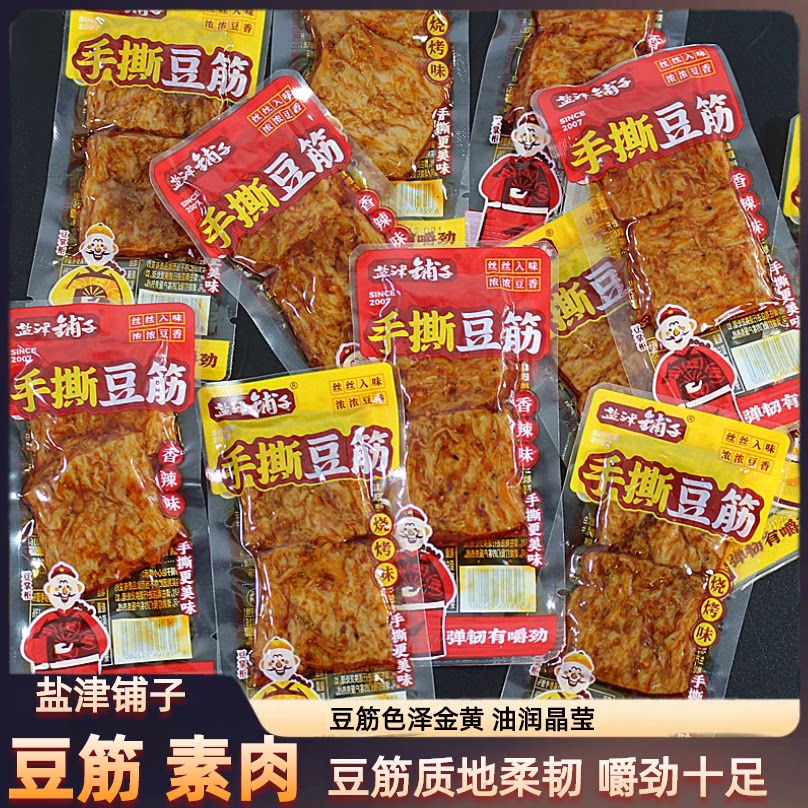 盐津铺子手撕豆筋素肉素牛排解馋零食辣味小吃大全豆腐干网红辣条