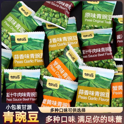 甘源青豆解馋小零食休闲炒货