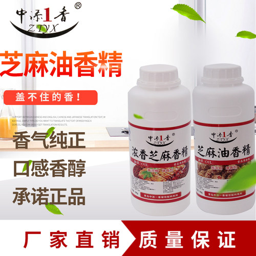 勾兑食品添加剂芝麻油香精