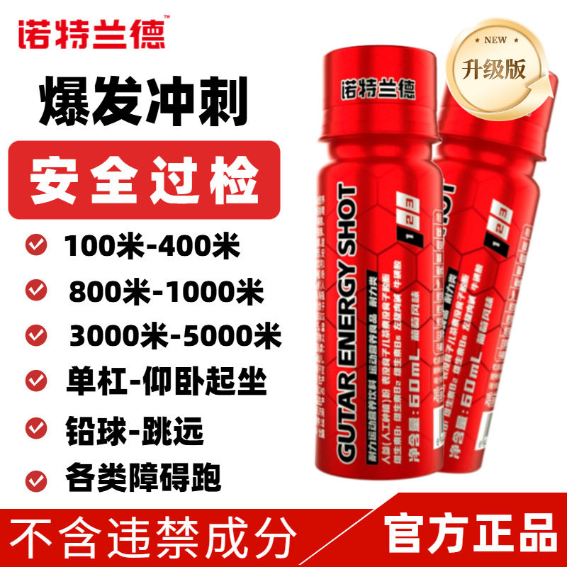 诺特兰德小红瓶液体氮泵冲刺包三公里提速神器提升力量耐力爆发力